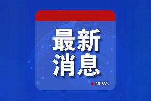 斯基拉：拜仁和热刺关注亚特兰大19岁中卫斯卡尔维尼